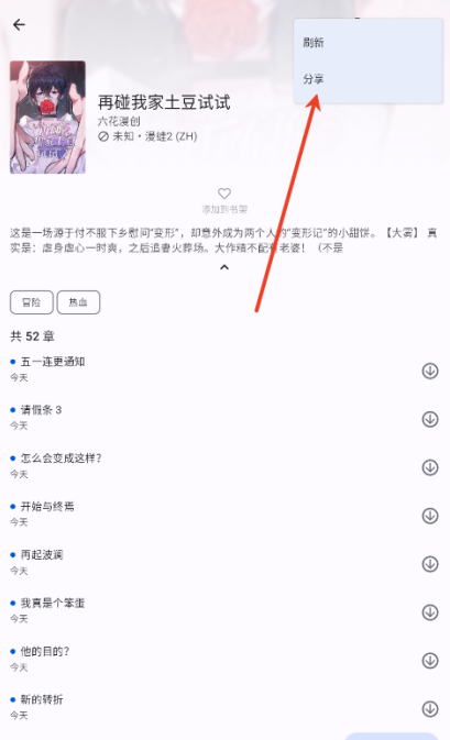 繁花漫画app分享教程