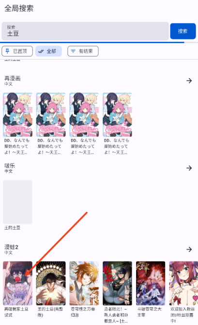 繁花漫画app分享教程
