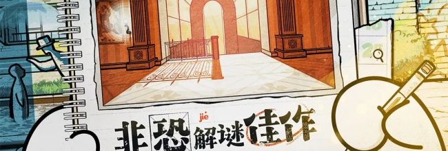 《房间的秘密2:起点》第一章通关攻略