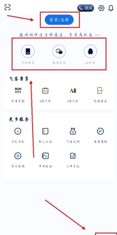 飞客茶馆app会员注册教程