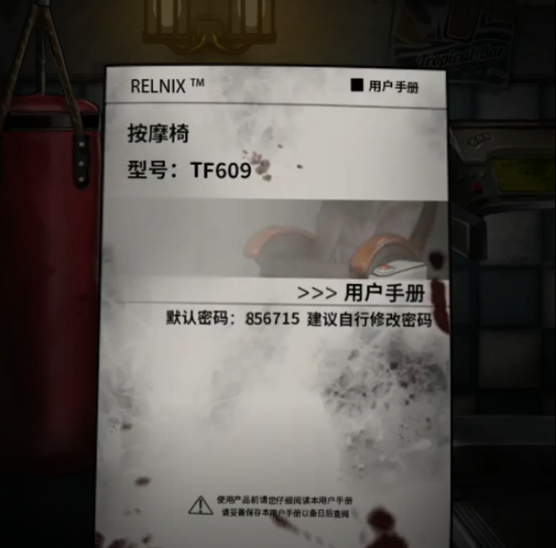 《浮路病院》第四章通关攻略详情