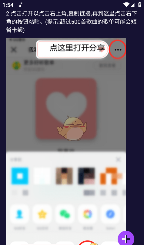 《fly音乐》导入歌单方法
