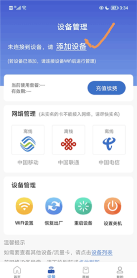 《飞猫管家》使用教程