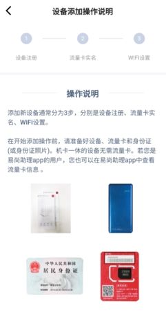 《飞猫管家》添加设备方法