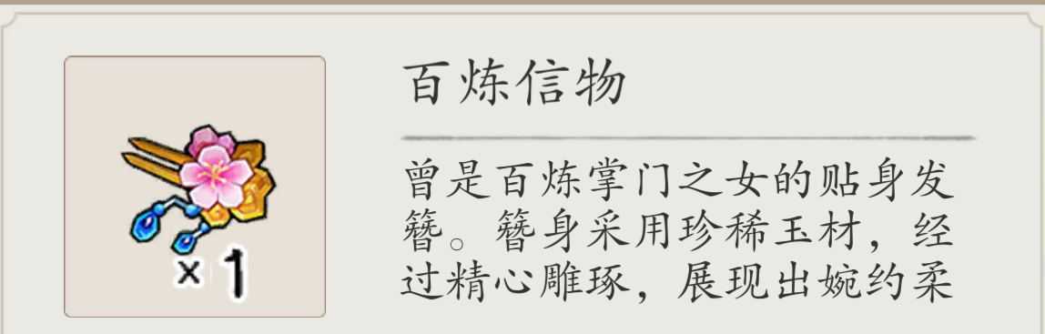 《伏魔诀》百炼宗进入方法