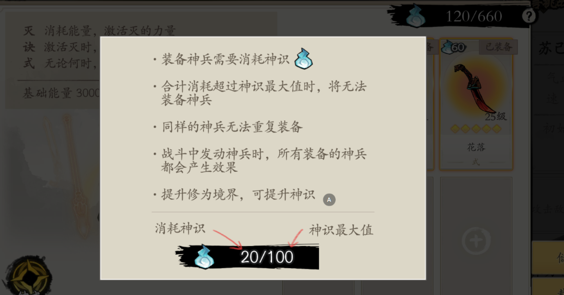 《伏魔诀》神兵系统介绍