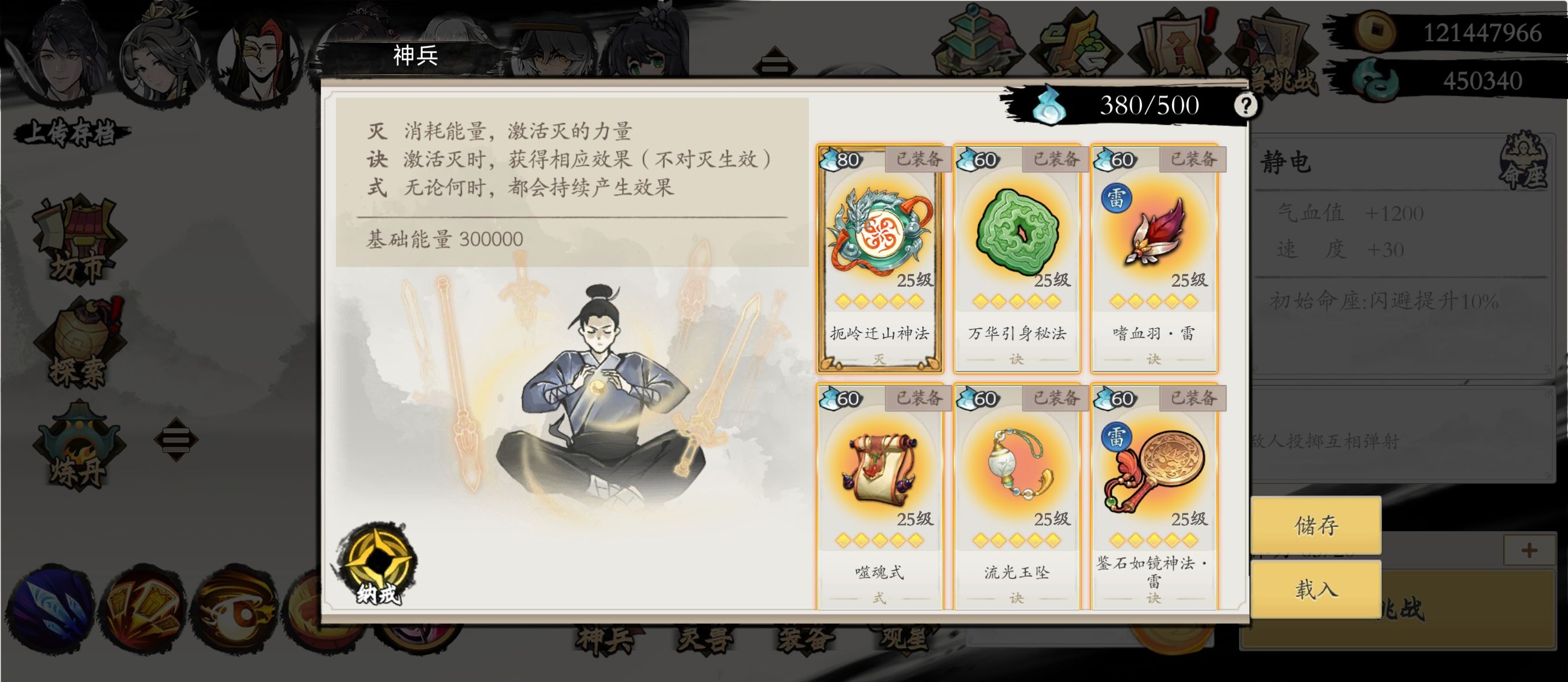 《伏魔诀》v4.0雷系凌霄宫流派攻略