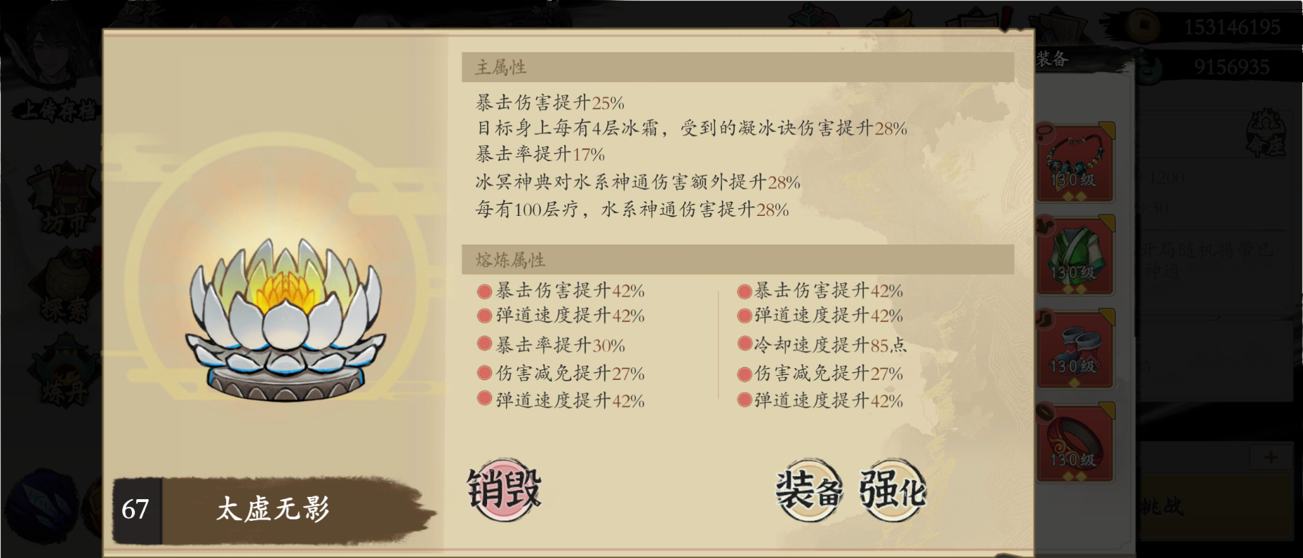 《伏魔诀》v4.0水系无极宗流派攻略