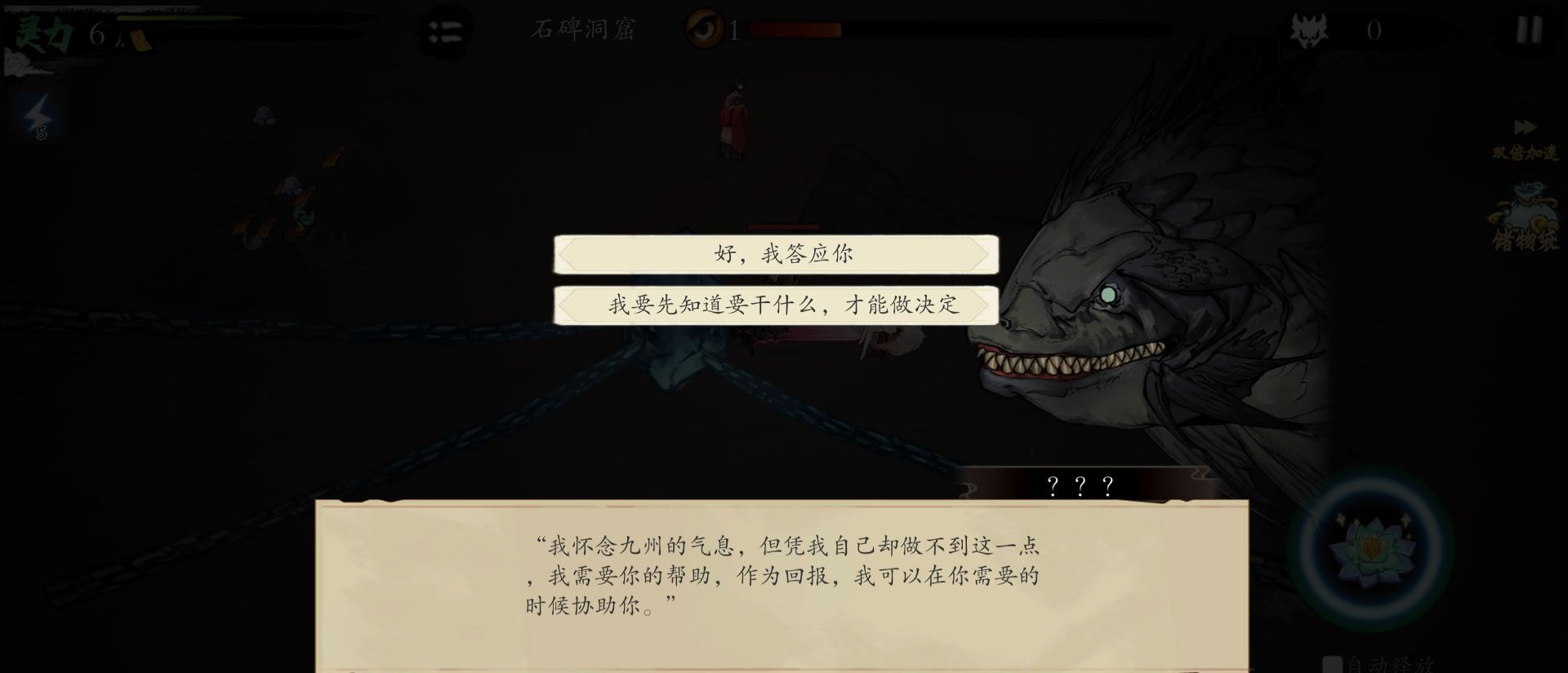 《伏魔诀》小鱼人获取途径
