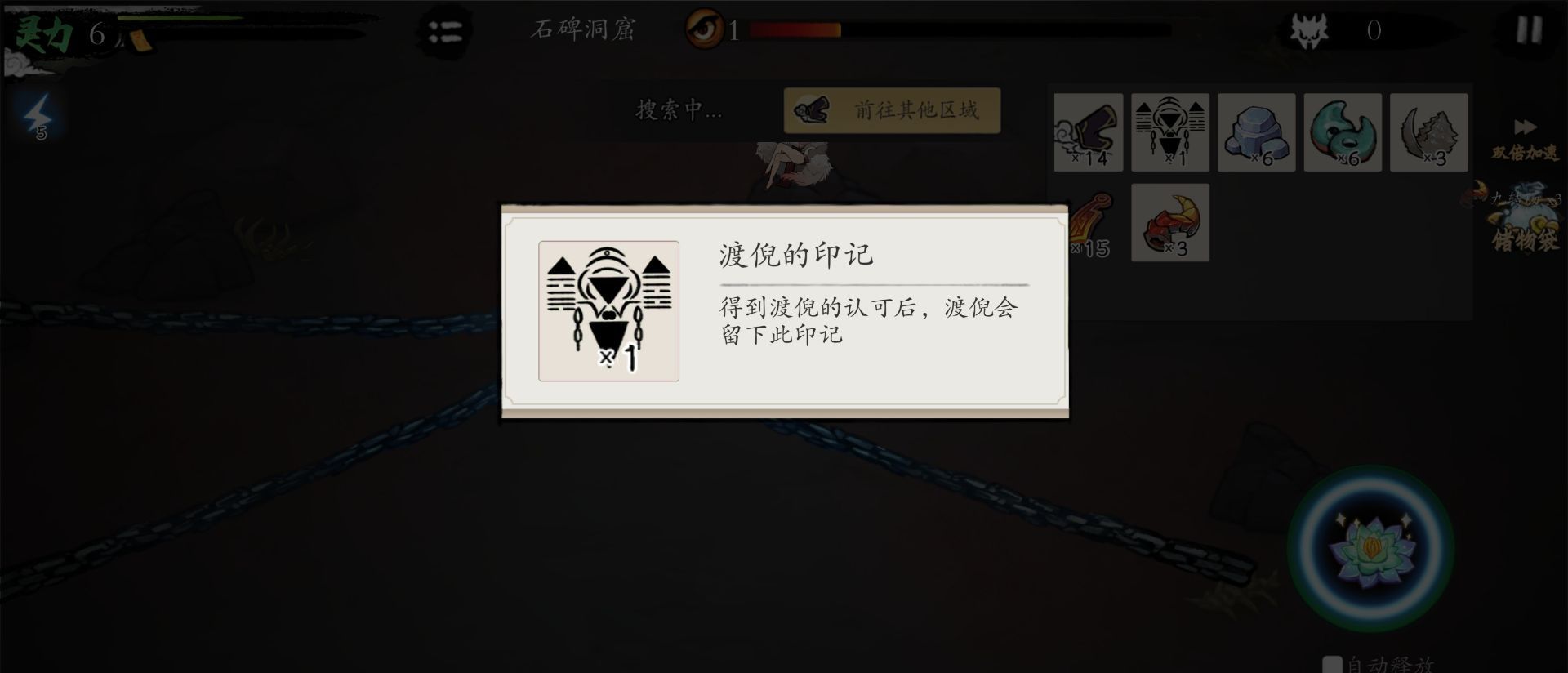 《伏魔诀》小鱼人获取途径