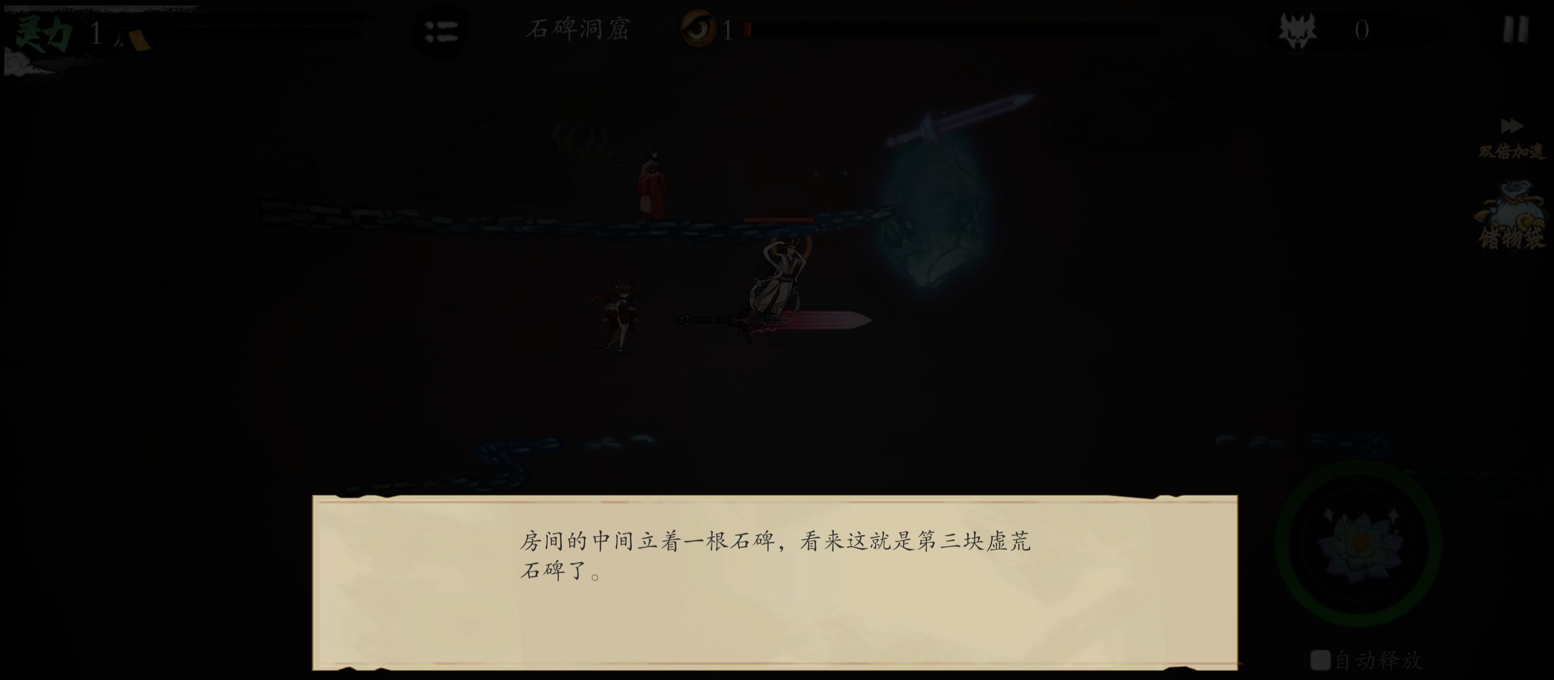 《伏魔诀》小鱼人获取途径