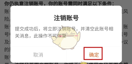 《风芒》注销账号方法