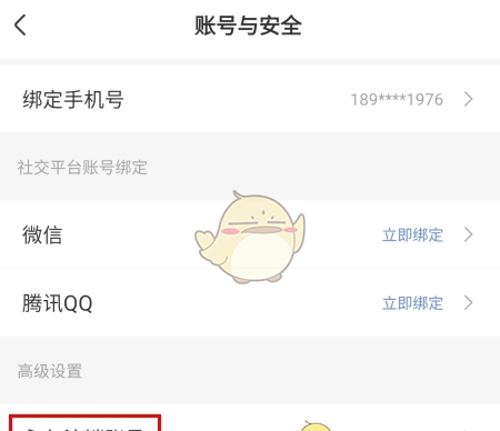 《风芒》注销账号方法
