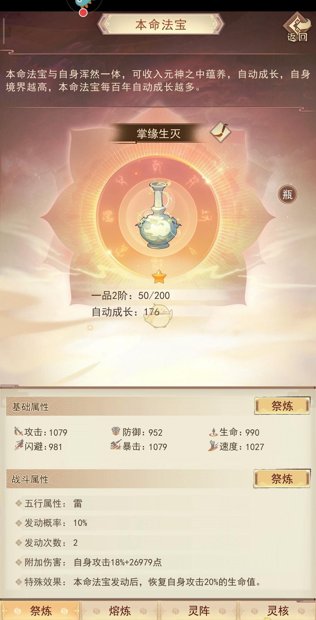 《凡人传说》本命法宝炼制攻略