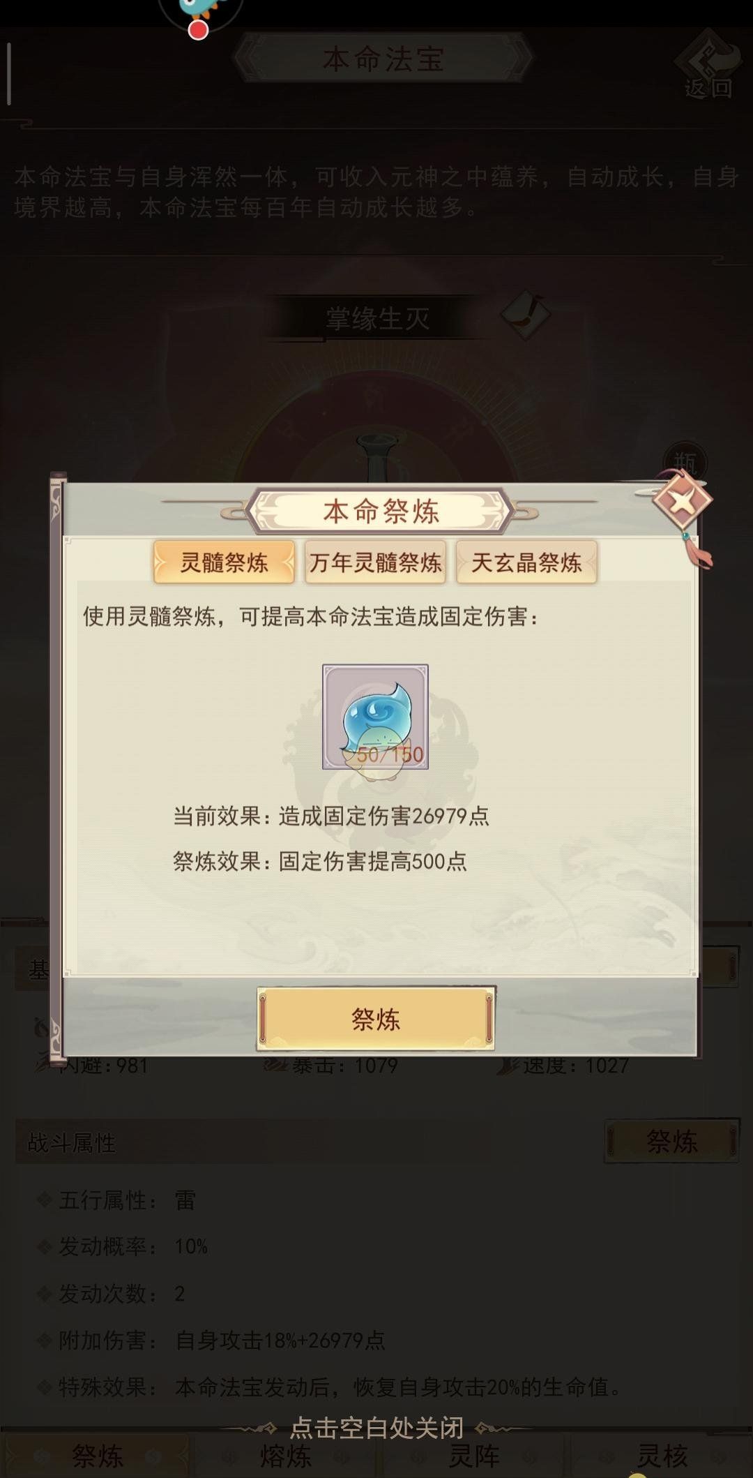 《凡人传说》本命法宝炼制攻略