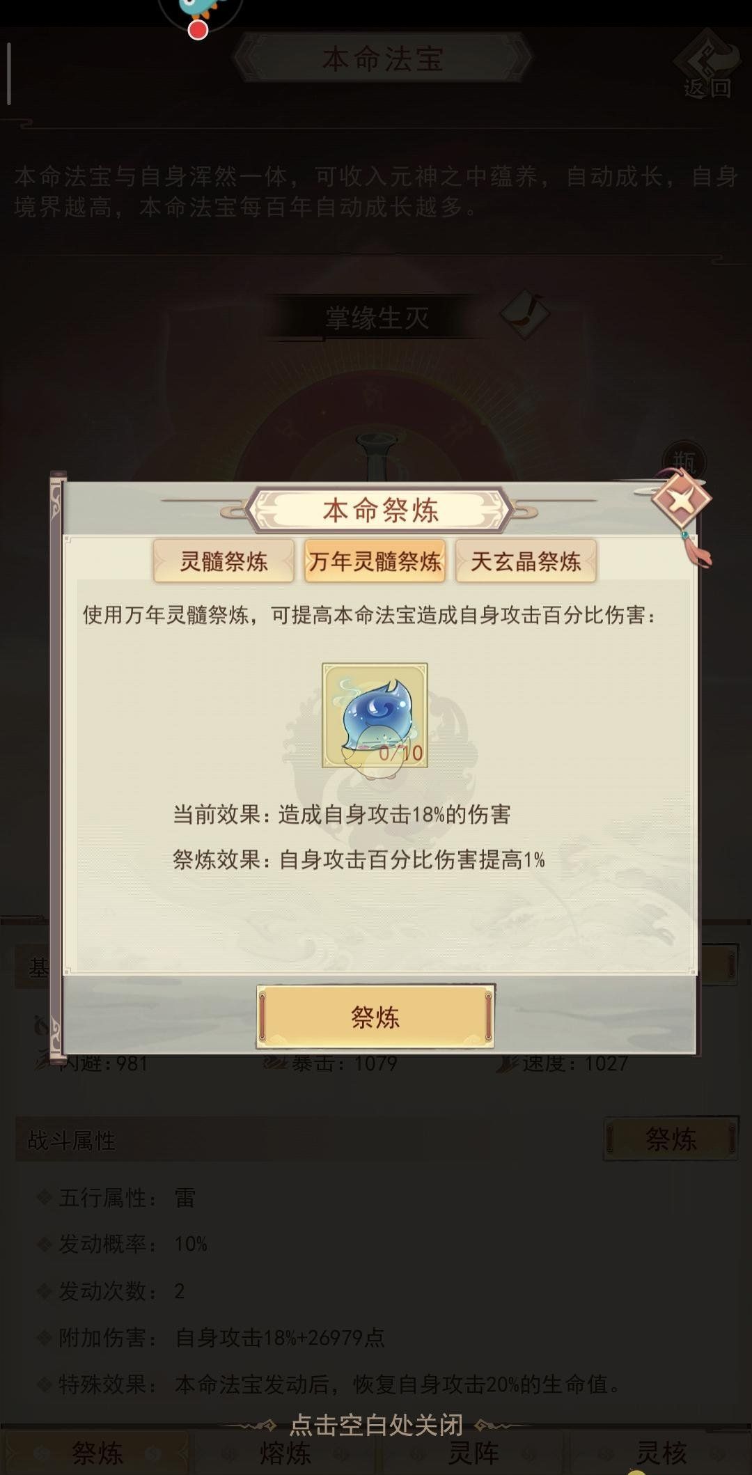 《凡人传说》本命法宝炼制攻略