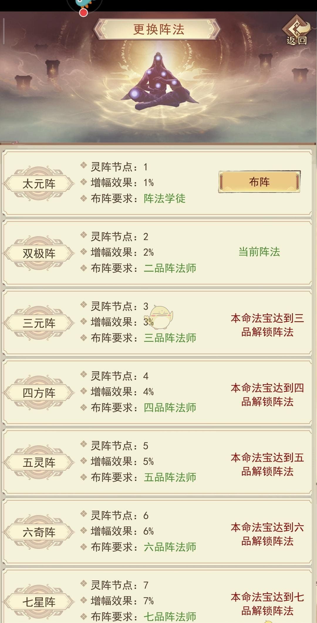 《凡人传说》本命法宝炼制攻略
