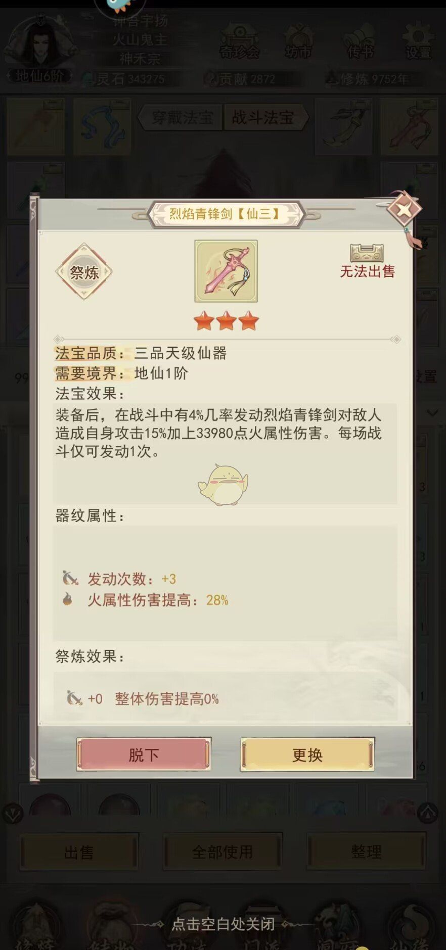 《凡人传说》极限PK配招法