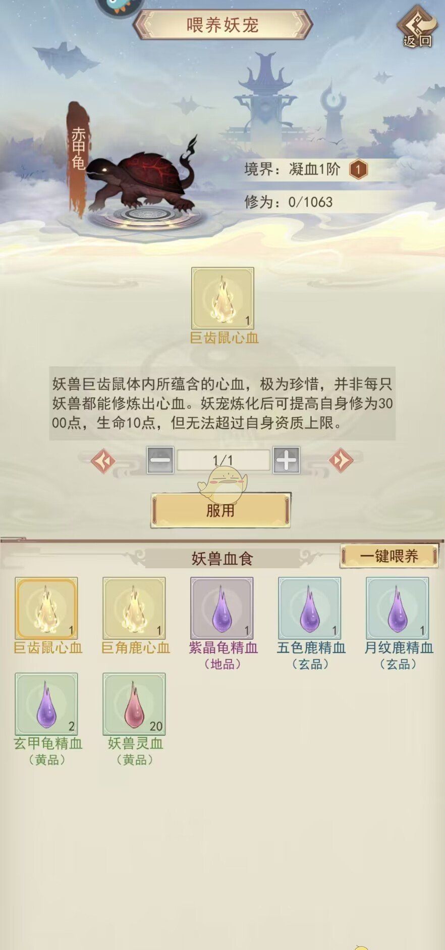 《凡人传说》妖宠培养攻略