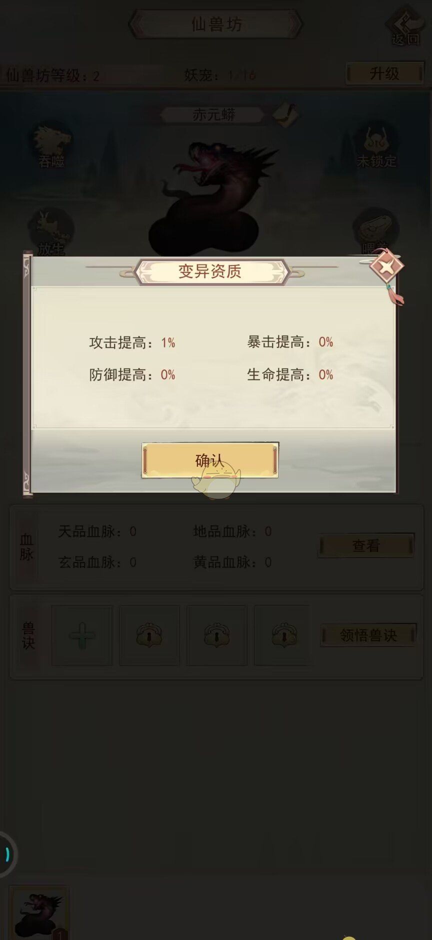 《凡人传说》妖宠培养攻略