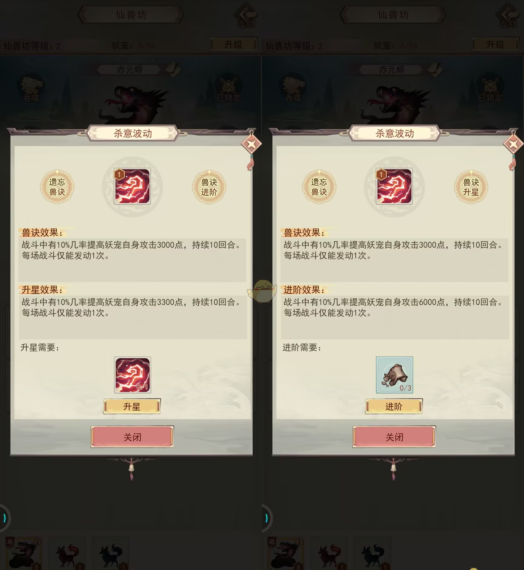 《凡人传说》妖宠培养攻略