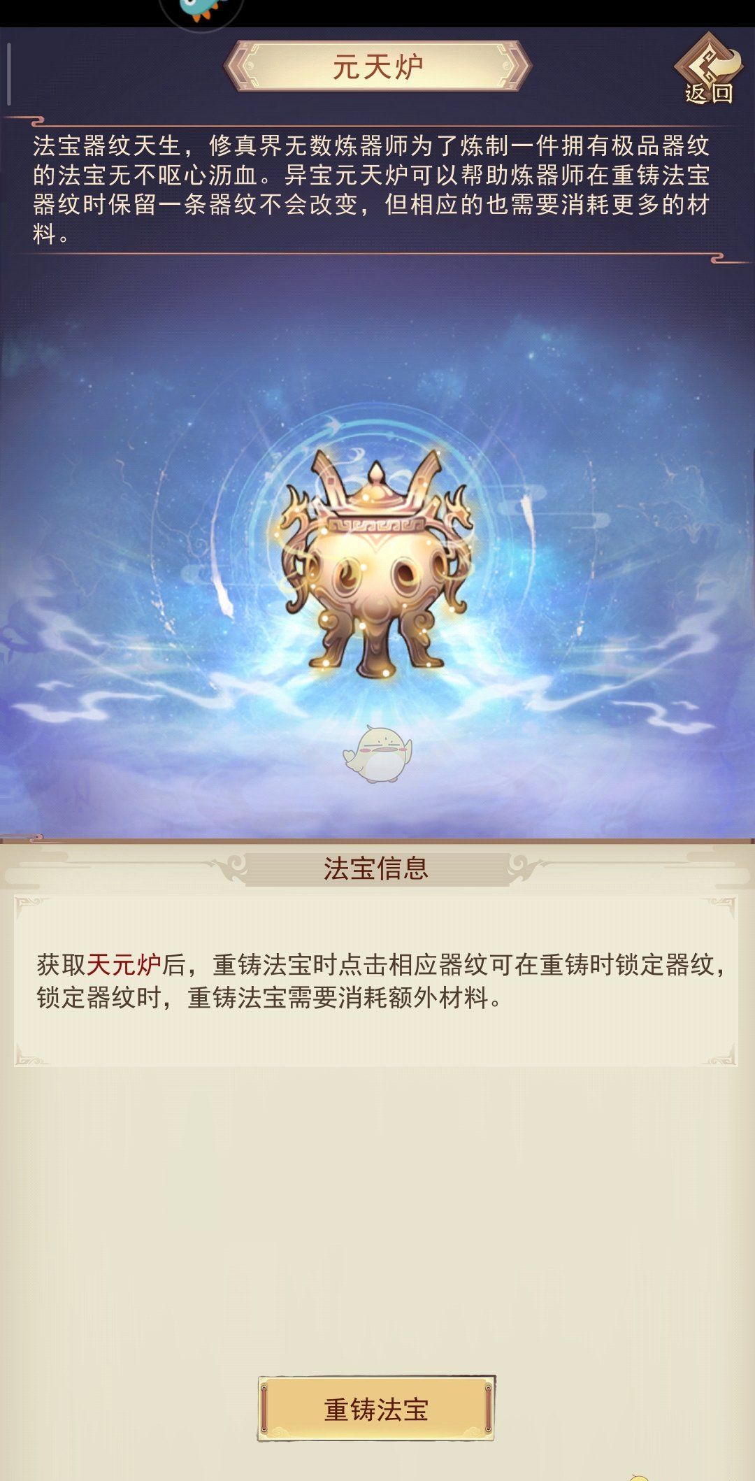 《凡人传说》元天炉使用测评