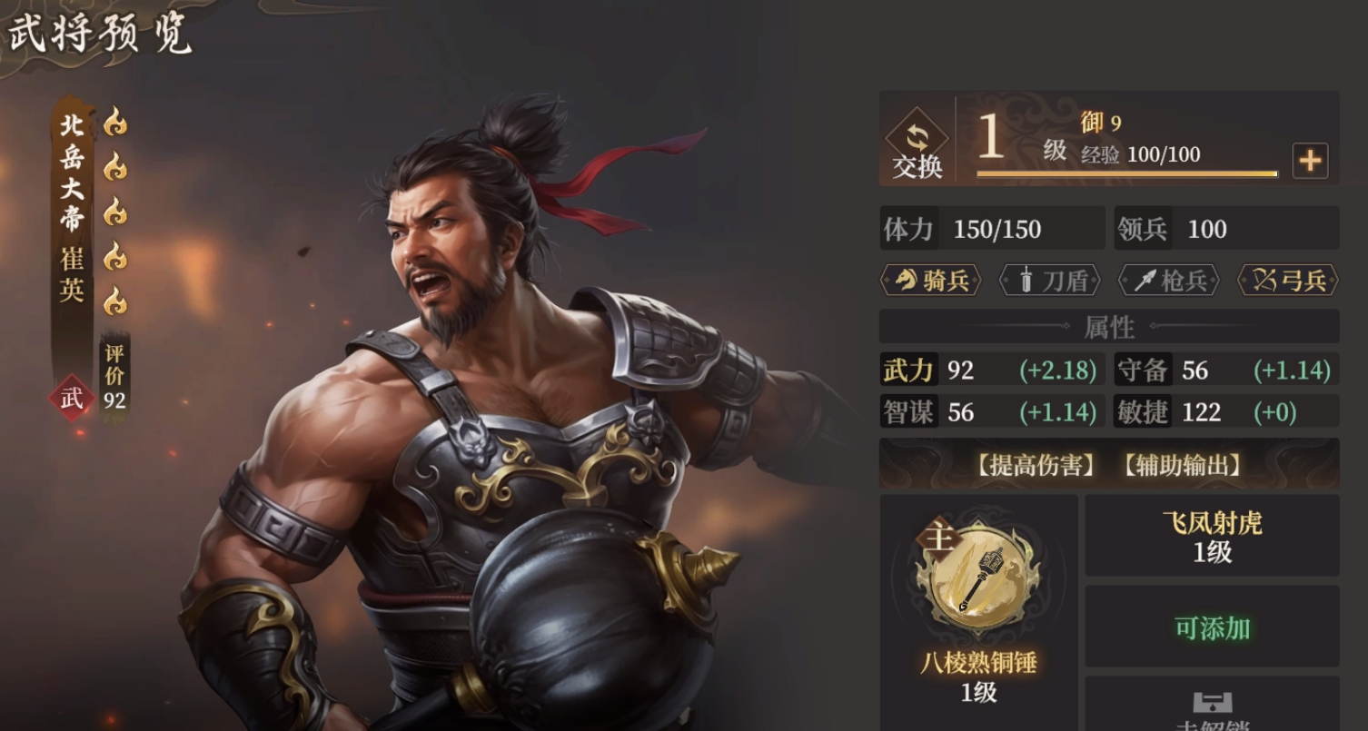 《封神：开天》崔英玩法攻略