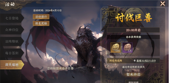 《封神：开天》洞天福地活动玩法介绍