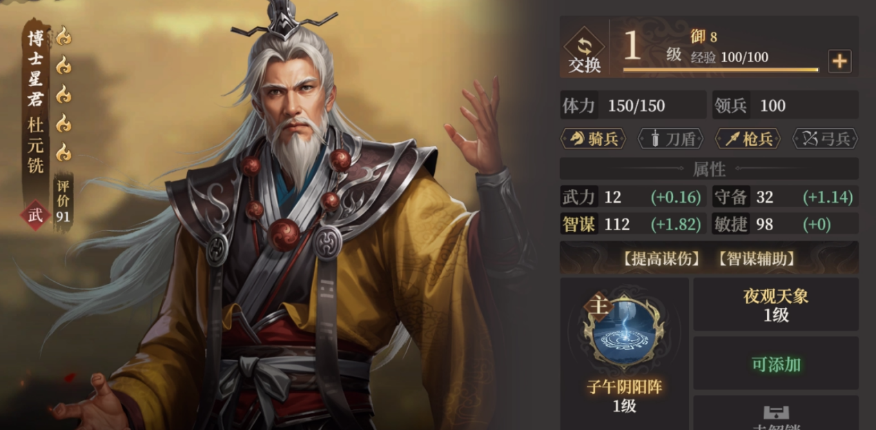 《封神：开天》杜元铣玩法攻略