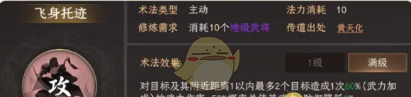 《封神：开天》黄天祥最强术法选择推荐
