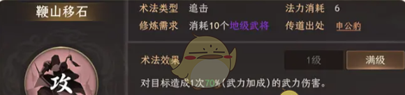 《封神：开天》黄天祥最强术法选择推荐