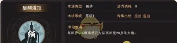 《封神：开天》姬发最强术法选择推荐