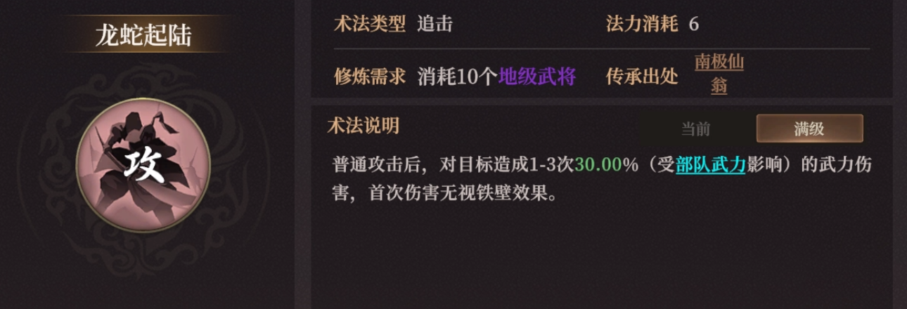《封神：开天》龙蛇起陆术法效果及角色推荐