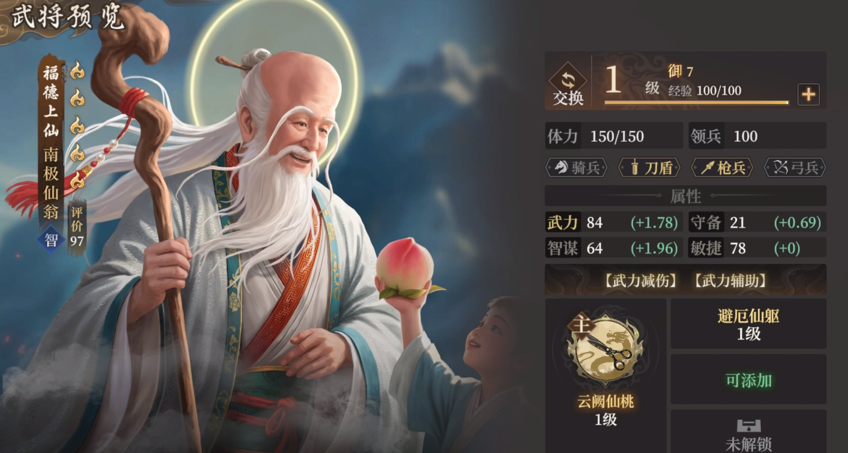《封神：开天》南极仙翁玩法攻略