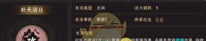 《封神：开天》女娲最强术法选择推荐