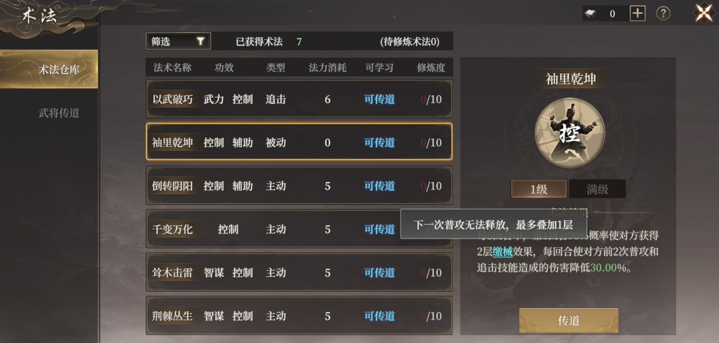《封神：开天》术法效果大全