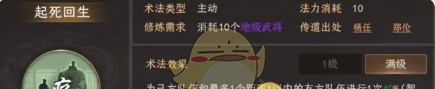 《封神：开天》苏护最强术法选择推荐