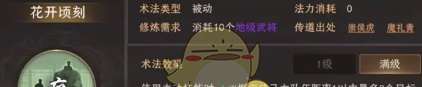 《封神：开天》苏护最强术法选择推荐