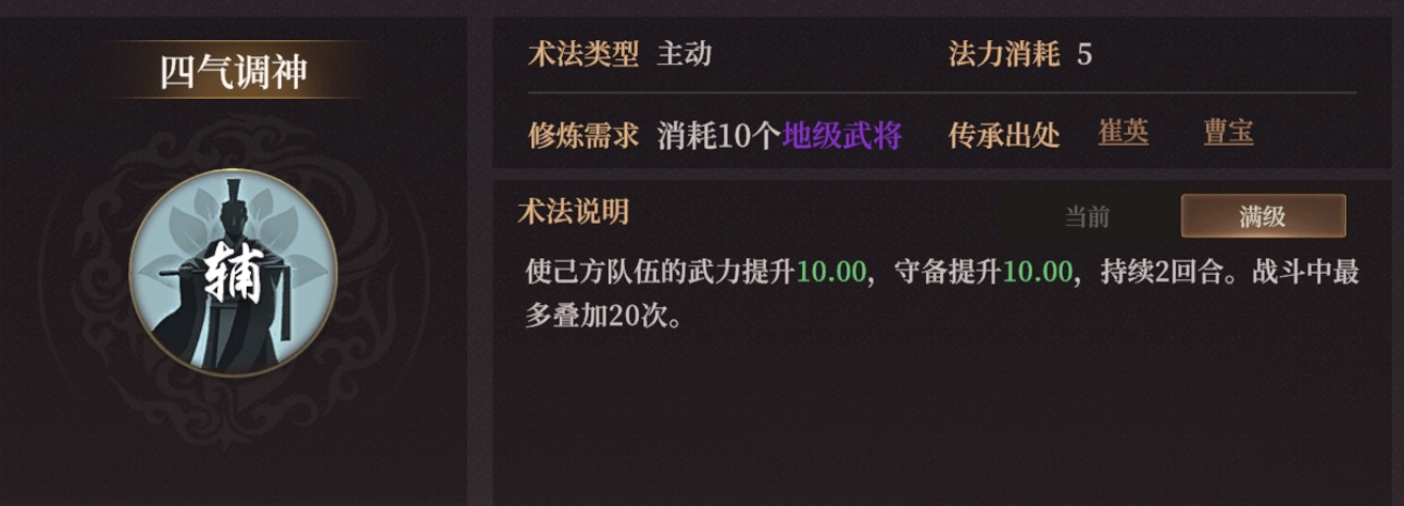 《封神：开天》四气调神术法效果及角色推荐