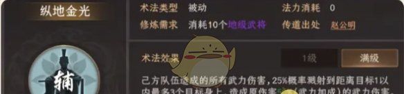 《封神：开天》土行孙最强术法选择推荐