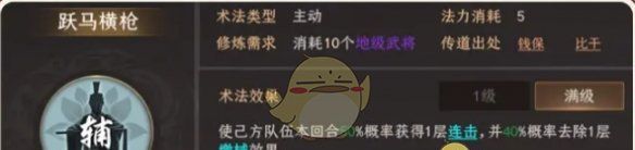 《封神：开天》土行孙最强阵容搭配推荐