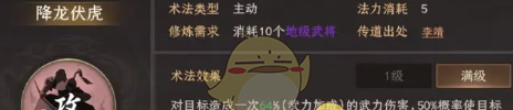 《封神：开天》闻仲最强术法选择推荐