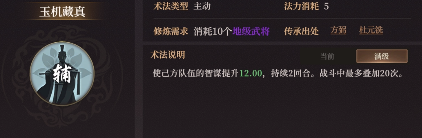 《封神：开天》玉机藏真术法效果及角色推荐