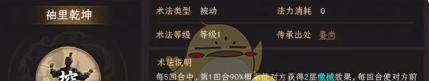 《封神：开天》赵公明最强术法选择推荐