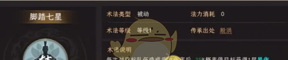 《封神：开天》赵公明最强术法选择推荐
