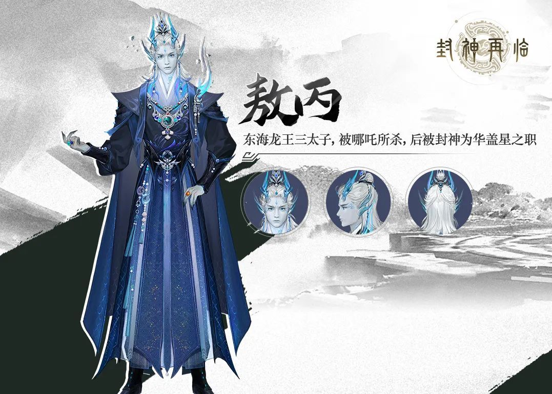 《封神再临》部分灵将图鉴