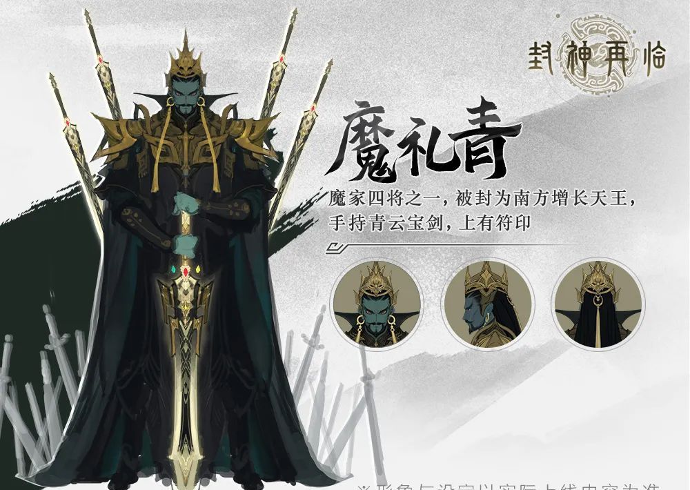 《封神再临》部分灵将图鉴