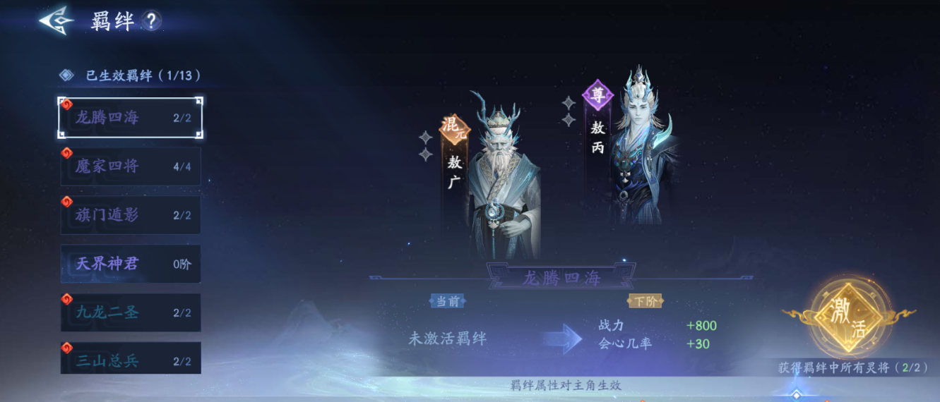 《封神再临》灵将系统介绍