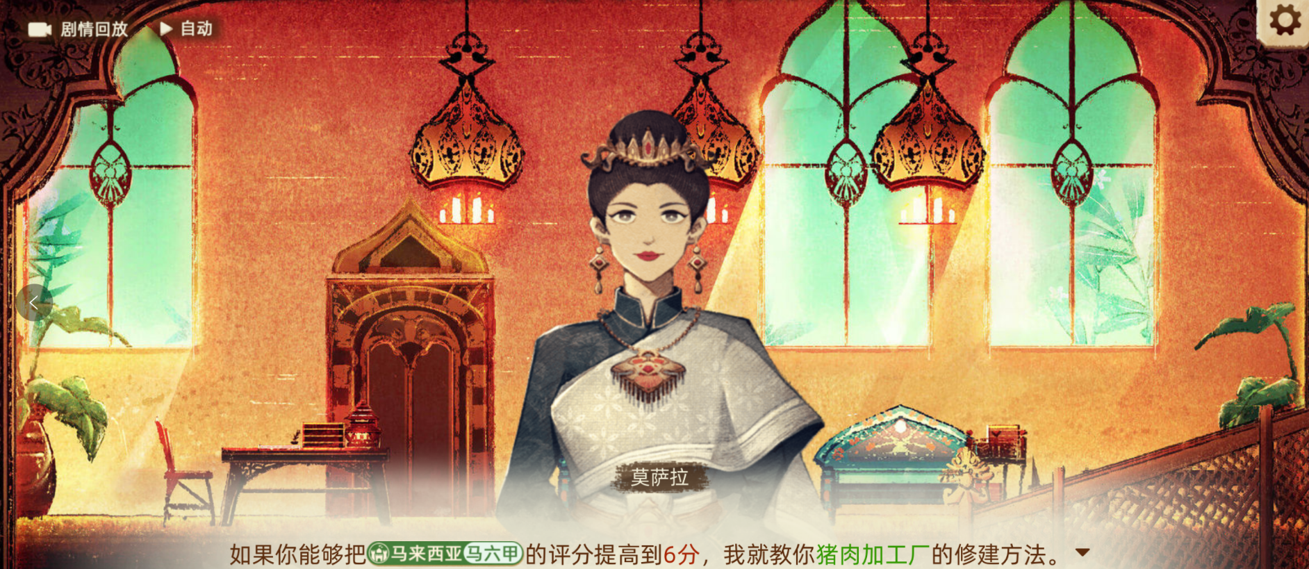 《丰收之路》马六甲工厂开启任务攻略
