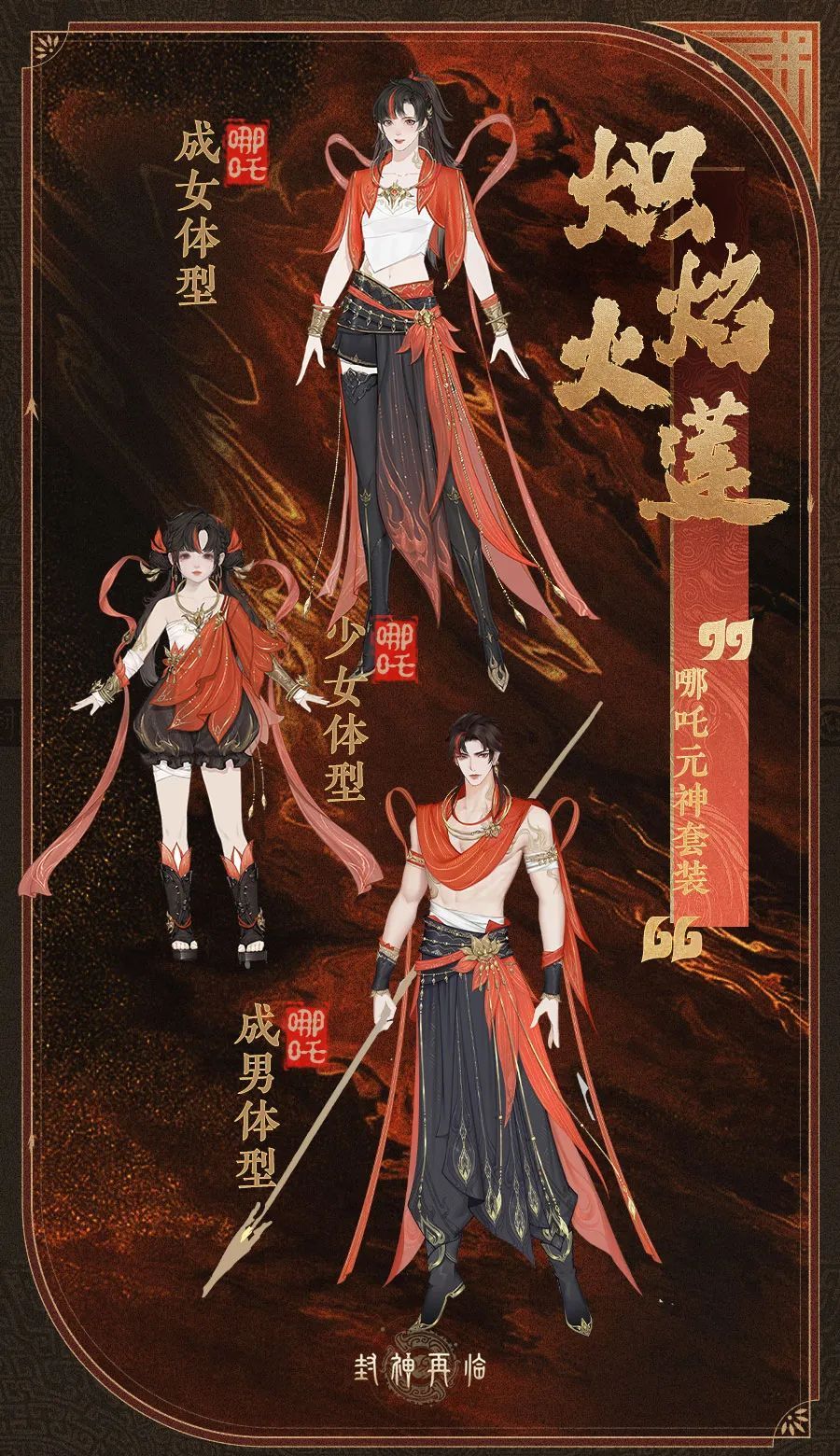 《封神再临》元神套装获取方式及展示